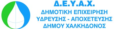 Δημοτική Επιχείρηση Ύδρευσης Αποχέτευσης Χαλκηδόνος (Δ.Ε.Υ.Α.Χ.)